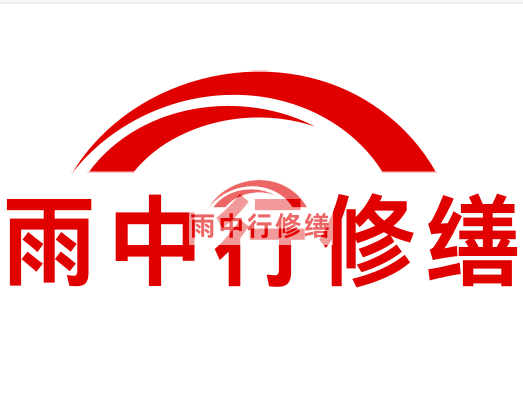 赤壁房屋漏水找专业的防水公司