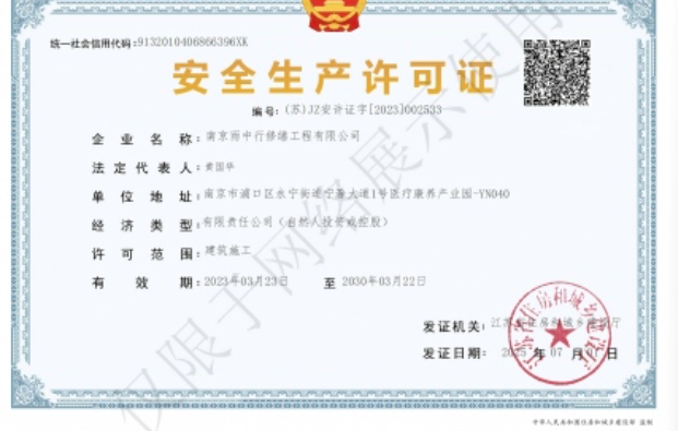 赤壁建筑企业安全生产许可证