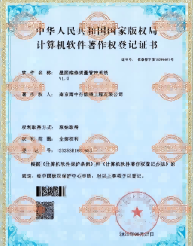 赤壁屋面维修管控系统证书