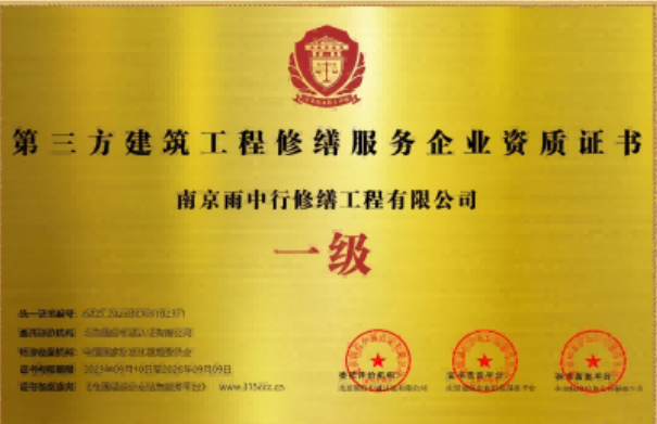 赤壁第三方建筑修缮服务企业资质证书